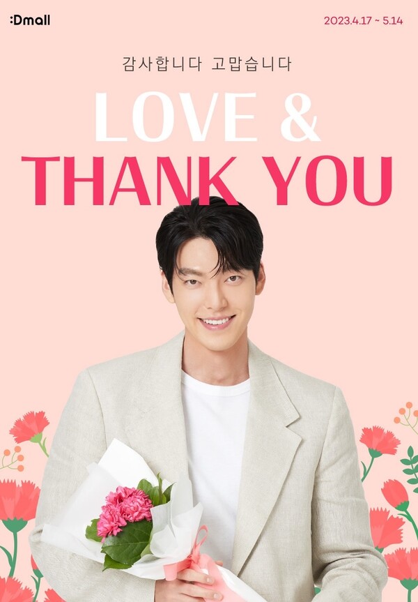 동아제약은 공식 브랜드몰 ‘디몰’(:Dmall)에서 가정의 달을 맞아 5월 14일까지 ‘LOVE & THANK YOU’ 프로모션을 진행한다고 밝혔다. [사진=동아제약]