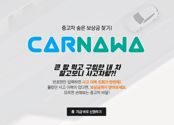 시퀀스엔, 투명한 중고차 시장 만들기 운동 동참 - 뉴스 썸네일 이미지