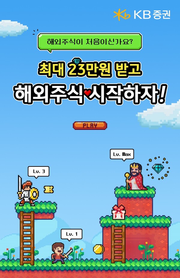 KB증권, 해외주식 최초 거래 개인고객 대상 이벤트 개최
