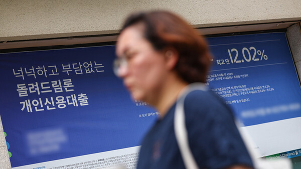 늘어난 가계 부채 등도 한국 경제에 큰 위협으로 작용하고 있다. 서울 시내 한 은행에 붙은 대출 관련 광고물. [연합뉴스]