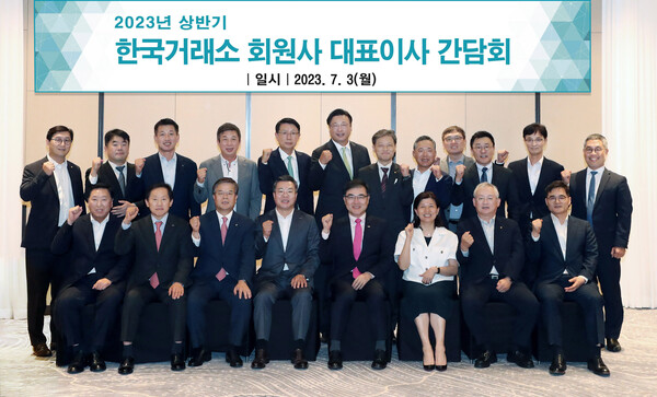 한국거래소는 '2023년 상반기 한국거래소 회원사 대표이사 간담회'를 개최했다고 밝혔다. [사진=한국거래소]