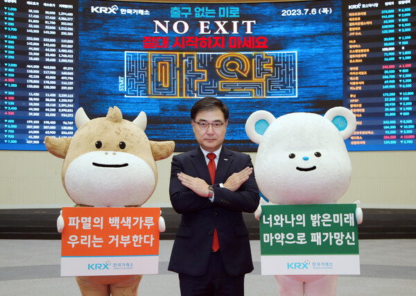 한국거래소는 손병두 이사장이 마약 근절을 위한 ‘NO EXIT’ 캠페인에 동참했다고 밝혔다. [사진=한국거래소]