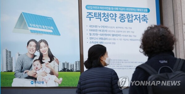 서울 시내의 한 은행에 주택청약 종합저축 안내문이 붙어있다. [연합뉴스]