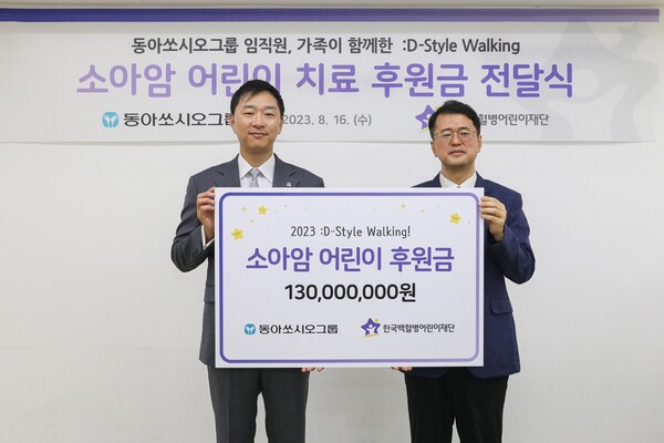 동아쏘시오홀딩스는 걸음으로 참여하는 건강한 기부 ‘:D-Style Walking(디스타일 워킹)’ 기부금 전달식을 진행했다고 17일 밝혔다. [동아쏘시오홀딩스 제공=뉴스퀘스트]