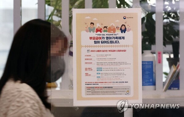 서울 시내의 한 주민센터에 부모급여 안내문이 붙어있다. 내년부터 부모급여가 만 0세 월 100만원, 만 1세 월 50만원까지 확대된다. [연합뉴스]