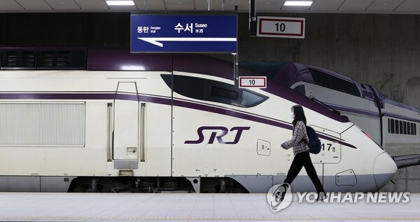 수서역에 정차 중인 SRT 모습. [연합뉴스]