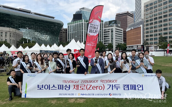 NH농협은행 소비자보호부 직원들이 서울시청 앞 광장에서 '보이스피싱 제로' 캠페인을 펼치고 기념사진을 촬영하고 있다. [NH농협은행 제공=뉴스퀘스트]