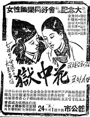 여성국극 옥중화 포스터