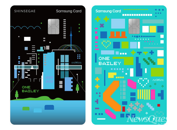 삼성카드가 삼성물산과 협업해 래미안 원베일리 입주민 전용 신용카드 '원베일리 신세계 홈닉 삼성카드', '원베일리 홈닉 삼성카드'  2종을 출시했다. [삼성카드 제공=뉴스퀘스트]