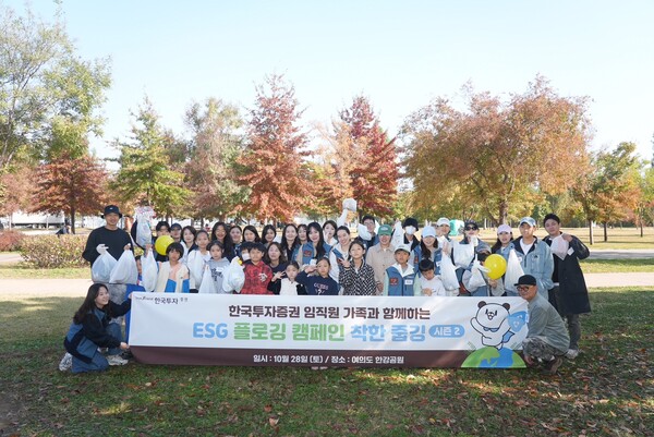 한국투자증권은 최근 서울 여의도 한강공원에서 ESG 플로깅 캠페인 '착한줍깅'을 실시했다고 30일 밝혔다. [한국투자증권 제공=뉴스퀘스트]