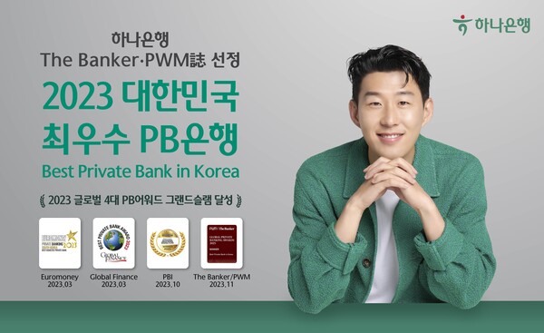 하나은행은 글로벌 금융전문매체 더 뱅커(The Banker)誌와 PWM(Professional Wealth Management)誌가 공동 주최한 ‘제15회 글로벌 PB어워드’(Global Private Banking Awards 2023)에서 국가별 최고상인 ‘2023 대한민국 최우수 PB은행상’(Best Private Bank in Korea)을 수상했다고 13일 밝혔다. [하나은행 제공=뉴스퀘스트]