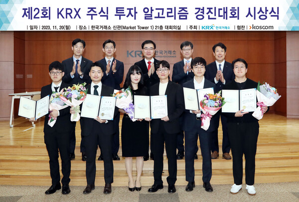 손병두 한국거래소 이사장(사진 뒷줄 왼쪽 세번째)과 제2회 KRX 주식투자 알고리즘 경진대회 수상자들이 기념 촬영을 하고 있는 모습. [한국거래소 제공=뉴스퀘스트]