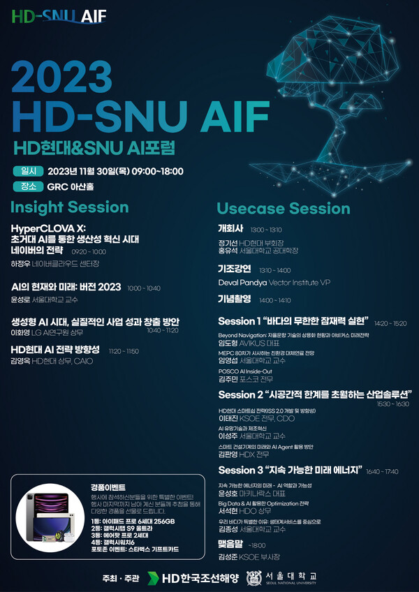 HD현대가 30일 글로벌R&D센터(GRC)에서 개최한 ‘제2회 HD현대&SNU AI포럼’ 포스터. [HD현대 제공=뉴스퀘스트]