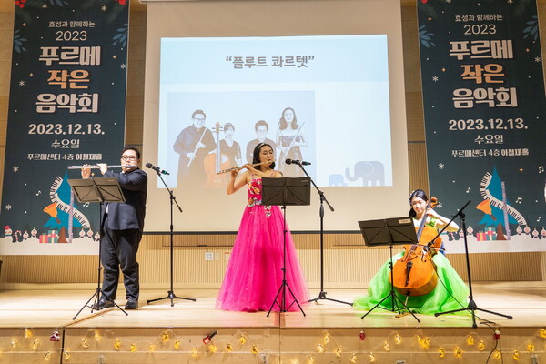 효성이 13일 서울시 종로구 푸르메센터에서 ‘2023 푸르메 작은 음악회’를 개최했다. [효성 제공=뉴스퀘스트]