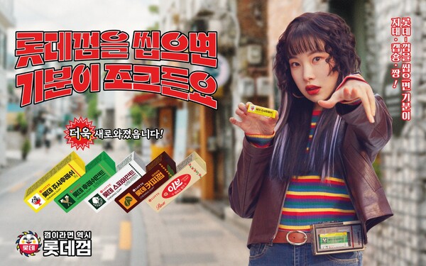 롯데웰푸드 '부활! 롯데껌' 캠페인을 소개하는 모델 김아영