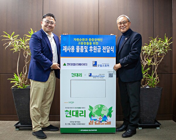 21일 이용운 현대엘리베이터 CSO(사진 왼쪽)가 한상욱 굿윌스토어 본부장(사진 오른쪽)에게 임직원 기부물품 1천721점과 과 ‘장애인 일터 건립 후원금’을 전달하고 있다. [현대엘리베이터 제공=뉴스퀘스트]