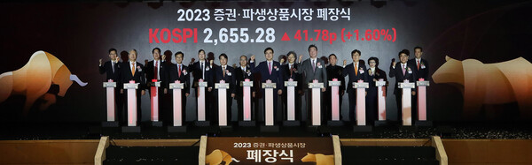 한국거래소는 28일 부산국제금융센터(BIFC) 3층에서 2023년 한해 자본시장을 마무리하는 기념행사인 '2023년 증권·파생상품시장 폐장식'을 개최했다. [한국거래소 제공=뉴스퀘스트]