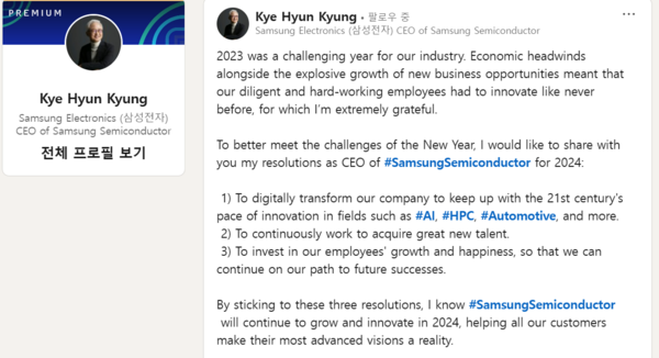 경계현 사장이 5일 자신의 소셜미디어에 게시한 글. [링크드인 화면 캡처]