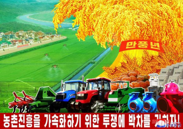 북한 선전포스터에 등장한 ‘농촌진흥’ 표현. [사진=조선중앙통신]