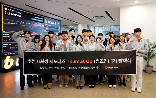빗썸은 대학생 서포터즈 ‘썸즈업’(Thumbs Up) 1기 발대식을 최근 서울 서초구 빗썸 고객센터에서 진행했다고 30일 밝혔다. [빗썸 제공=뉴스퀘스트]