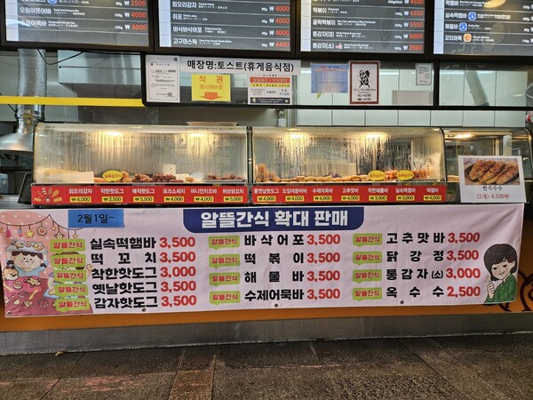 한국도로공사는 2월 1일부터 휴게소 인기 간식 10가지 이상을 3500원 이하의 저렴한 가격에 판매한다. 