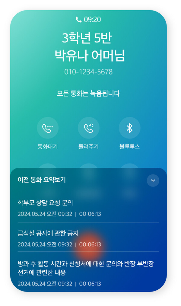 KT의 교권보호 서비스 앱 '랑톡'에서 이용 가능한 'AI 통화 리포트' 서비스. [KT 제공=뉴스퀘스트]