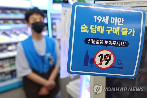 서울 시내 한 편의점 계산대에 붙어있는 19세 미만 술·담배 구매 불가 안내문. [사진=연합뉴스]