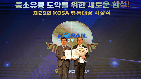 지난해 11월 KOSA 유통대상 시상식에서 코레일유통이 동반성장위원장상을 수상했다.