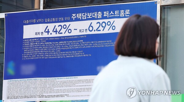 높은 금리에도 불구하고 지난달 은행권 주택담보대출이 약 5조원 가까이 늘어난 것으로 알려진 지난 13일 서울 시내 한 은행 앞에 대출 관련 안내문이 붙어 있다. [사진=연합뉴스]
