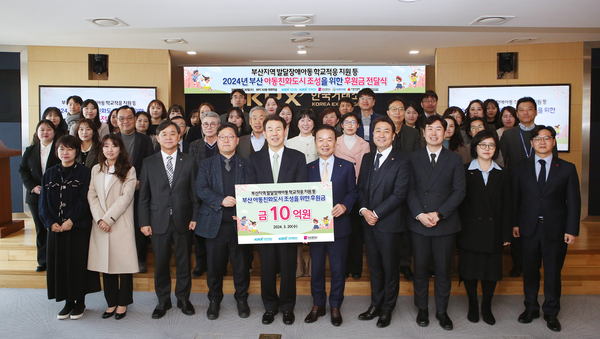 한국거래소는 20일 KRX 부산본사 62층 대회의실에서 '부산 아동친화도시 조성을 위한   후원금 전달식'을 개최했다고 밝혔다. [한국거래소 제공=뉴스퀘스트]