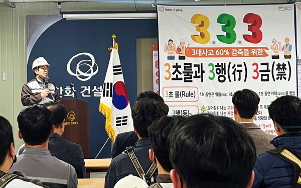 한화 건설현장에서 ‘3.3.3 안전 캠페인’ 행사를 진행하고 있다. [한화건설 부문 제공=뉴스퀘스트]