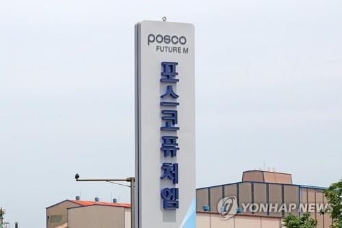 포스코퓨처엠 [연합뉴스 제공=뉴스퀘스트]