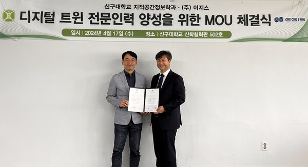 이지스-신구대학교 산학협력협정 체결 모습. 좌측 신구대학교 이용호 지적공간정보학과장, 우측 이지스 김성호 대표 [이지스 제공=뉴스퀘스트]
