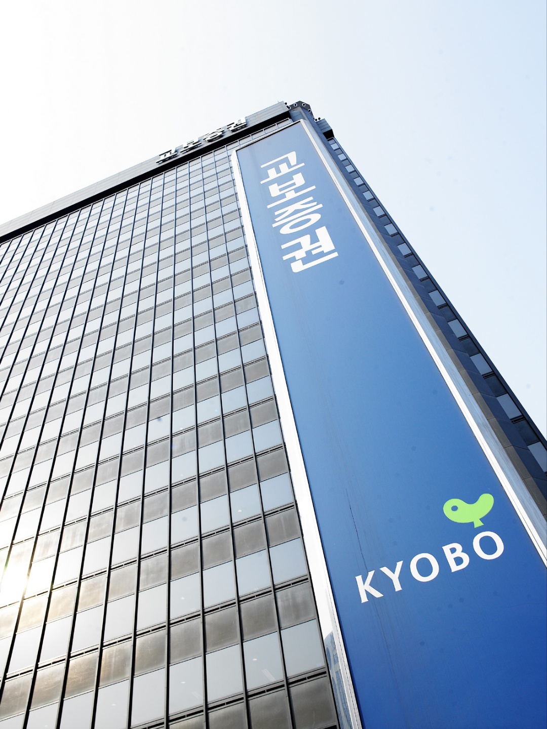 교보증권은 전 임직원을 대상으로 금융소비자보호 관련 교육을 실시한다고 23일 밝혔다. [교보증권 제공=뉴스퀘스트]