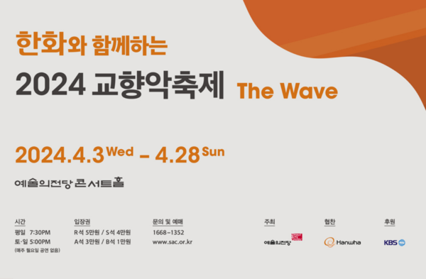 '한화와 함께하는 2024 교향악축제'가 지난 26일간 총 9만2000여명의 관객들과 호흡하며 막을 내렸다. [한화 제공=뉴스퀘스트]