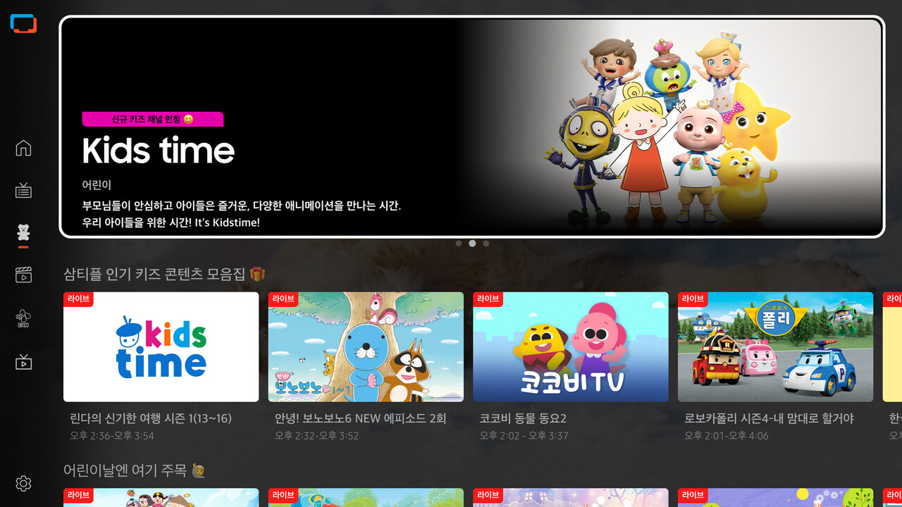 삼성 TV 플러스에서 즐길 수 있는 키즈탭 이미지. [삼성전자 제공=뉴스퀘스트]