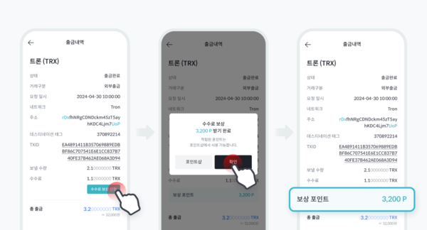 빗썸은 DAXA 소속 국내 5대 원화 거래소 공지를 기준으로 최저 출금수수료 제공 및 보상제를 도입한다고 14일 발표했다. [빗썸 제공=뉴스퀘스트]