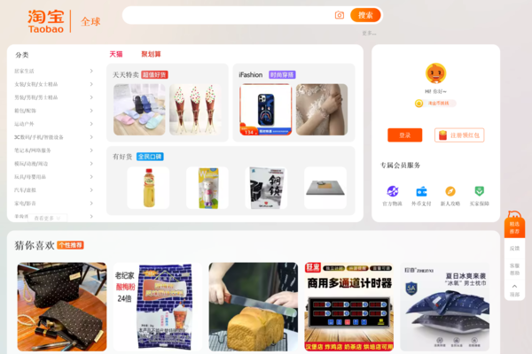 중국의 e커머스 업체 '타오바오' 홈페이지. [사진=타오바오 홈페이지 캡처]