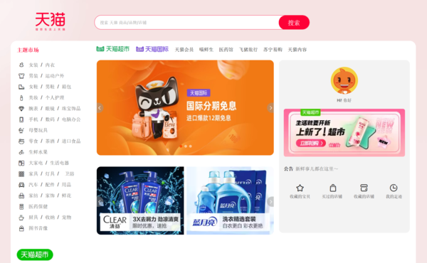 중국의 e커머스 업체 '티몰' 홈페이지. [사진=티몰 홈페이지 캡처]