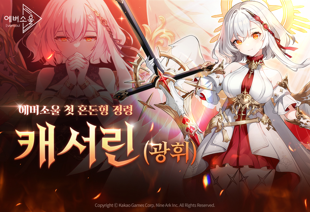 카카오게임즈의 모바일 수집형 RPG '에버소울' 캐릭터 '캐서린(광휘)'. [카카오게임즈 제공=뉴스퀘스트]