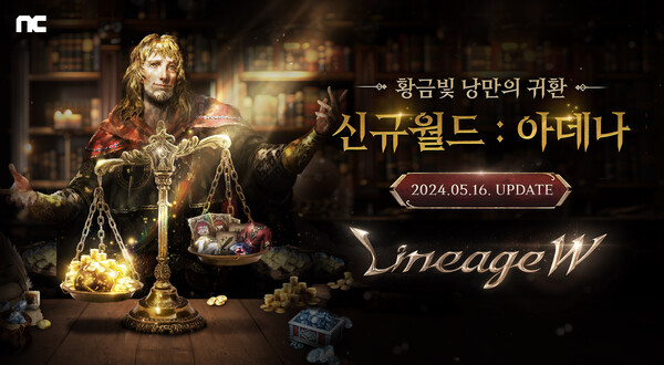 엔씨소프트의 '리니지W'가 신규 월드 '아데나'를 업데이트했다. [엔씨소프트 제공=뉴스퀘스트]