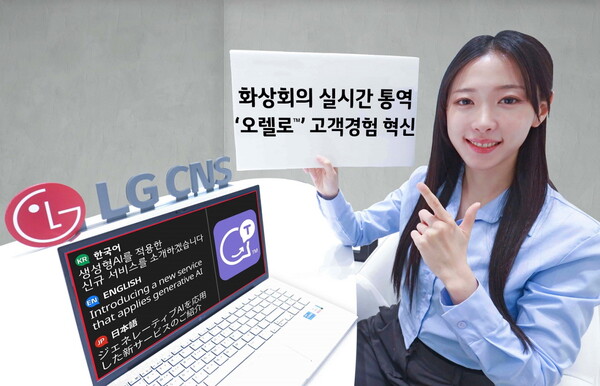 LG CNS '오렐로'로 실시간 통역을 제공받는 임직원을 연출한 모습 [LG CNS 제공=뉴스퀘스트]