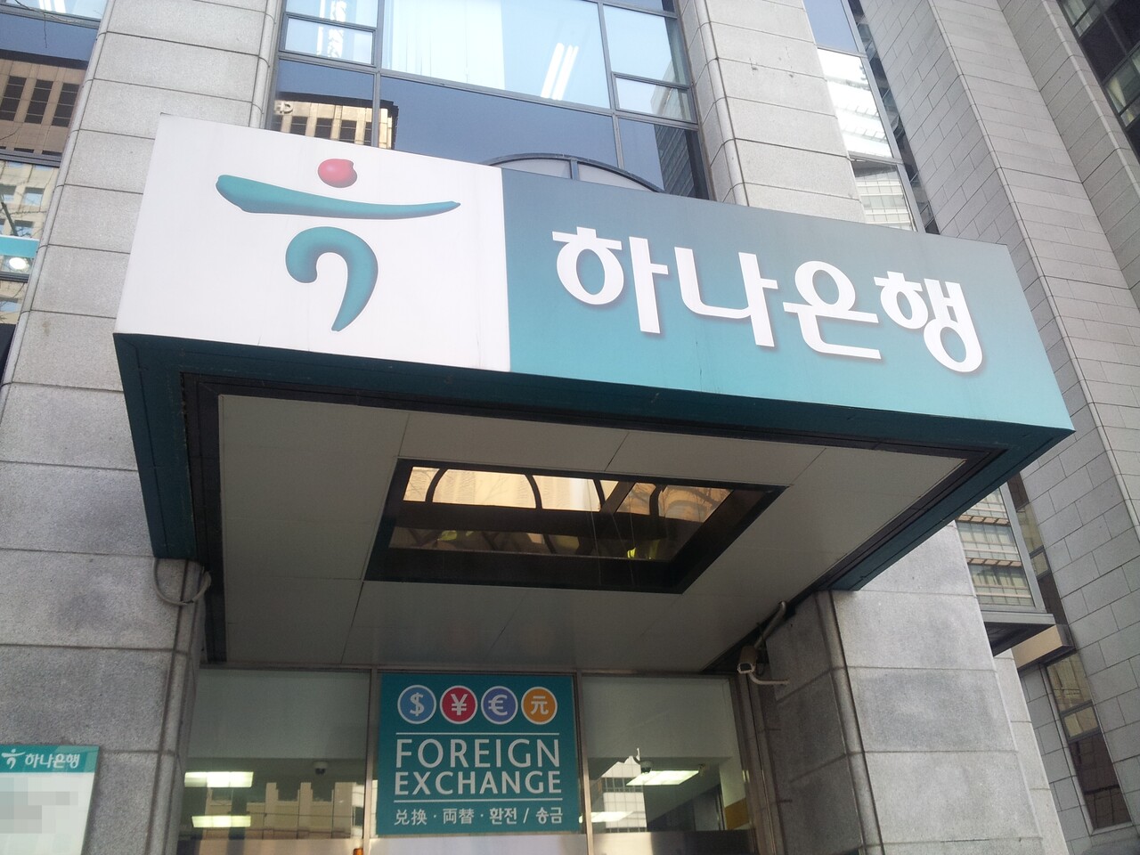 기업데이터연구소 CEO스코어가 진행한 국내 금융사 경영 평가에서 하나은행이 3년 연속 ‘최우수 기업’에 올랐다. [사진=연합뉴스]