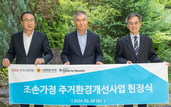 HDC현대산업개발은 서울시 강남구에서 조손가정 주거환경개선사업 1호점 헌정식을 개최했다. (사진 왼쪽부터 신왕섭 HDC현대산업개발 실장, 김현기 서울시의회 의장, 이광회 한국해비타트 사무총장) [HDC현대산업개발 제공=뉴스퀘스트]