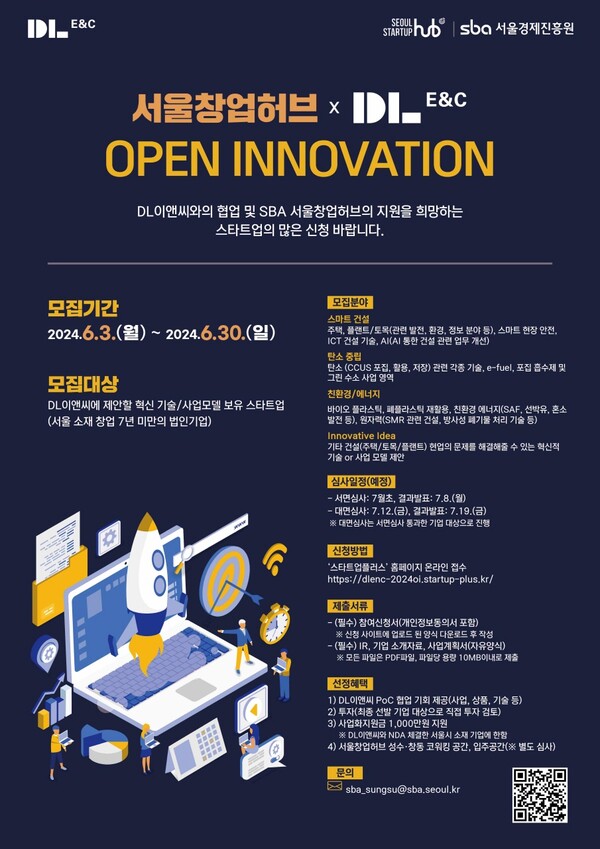 DL이앤씨가 3일부터 30일까지 오픈 이노베이션 공모전을 실시한다. [DL이앤씨 제공=뉴스퀘스트] 
