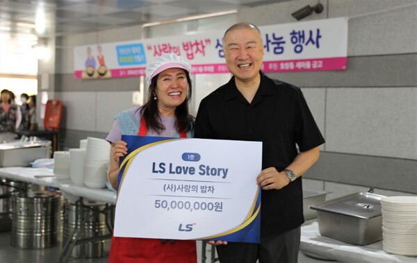 구자은 LS그룹 회장(오른쪽)이 5일 김옥란 사랑의밥차 이사장에게 후원금을 전달한 뒤 기념촬영을 하고 있다. [LS그룹 제공=뉴스퀘스트]