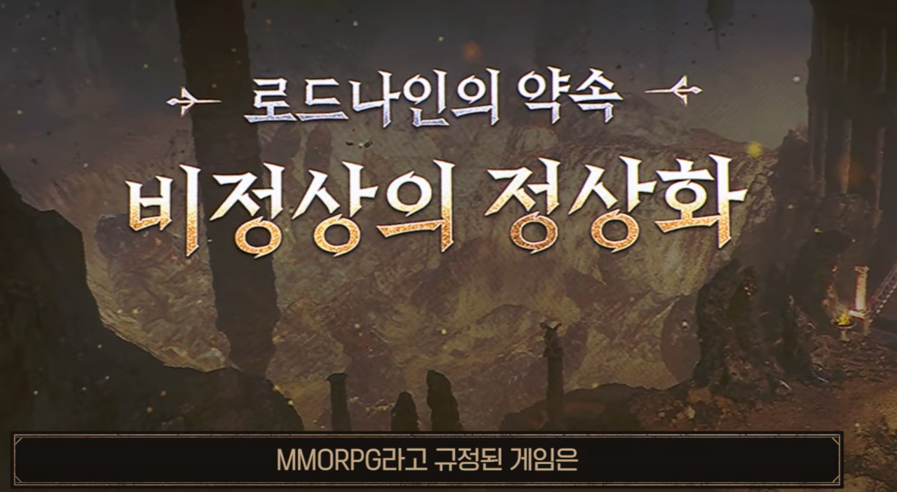 로드나인 개발진들은 기존 MMORPG 과금 구조를 답습하지 않고 라이트한 유저들이 즐길 수 있도록 BM을 만들었다고 설명했다. [사진=로드나인 공식 유튜브 캡쳐]
