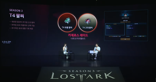 스마일게이트가 지난 8일 자사의 대표 흥행작 '로스트아크' 업데이트 소식을 발표하는 '2024 로아온 섬머'를 개최했다. [사진=로스트아크 공식 유튜브 캡쳐]