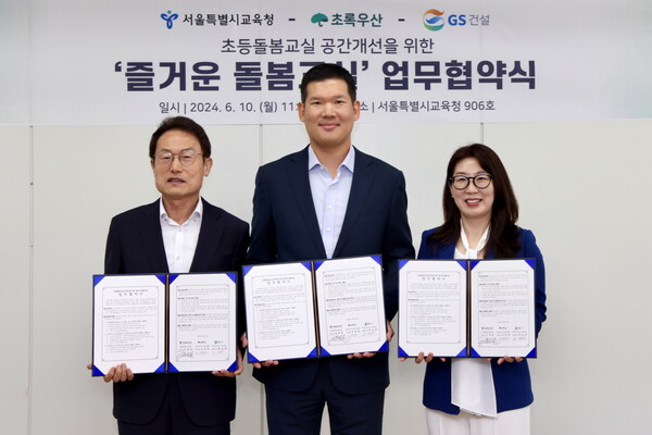 10일 종로구에 위치한 서울시교육청에서 ‘즐거운 돌봄교실’ 협약식에 GS건설 허윤홍 대표(사진 가운데)과 서울시교육청 조희연 교육감(사진 왼쪽), 초록우산 신정원 사회공헌협력본부장(사진 오른쪽)이 기념사진 촬영을 하고 있다. [GS건설 제공=뉴스퀘스트]