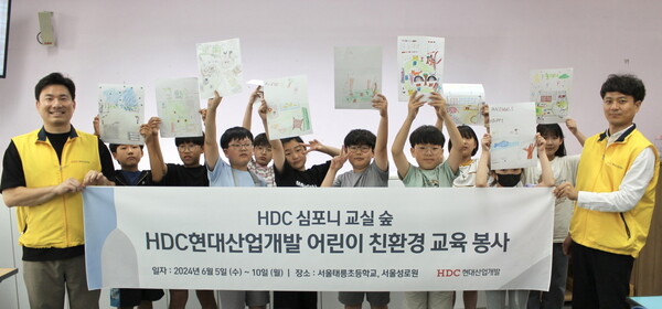 HDC현대산업개발은 지난 5일 심포니 교실 숲 조성 활동의 일환으로 서울시 노원구에 있는 태릉초등학교에서 친환경 교육 봉사를 진행하고 기념사진을 촬영했다. [HDC현대산업개발 제공=뉴스퀘스트]